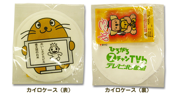 オリジナルカイロケース