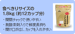 食べきりサイズの1.8kg