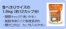 食べきりサイズの1.8kg