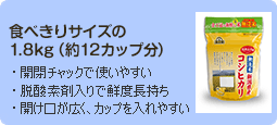 食べきりサイズの1.8kg