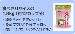 食べきりサイズの1.8kg