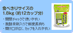 食べきりサイズの1.8kg