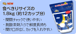 食べきりサイズの1.8kg