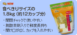 食べきりサイズの1.8kg