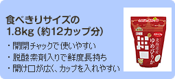 食べきりサイズの1.8kg