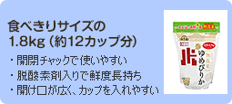 食べきりサイズの1.8kg