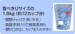 食べきりサイズの1.8kg