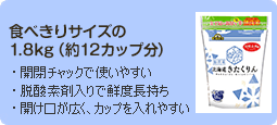 食べきりサイズの1.8kg